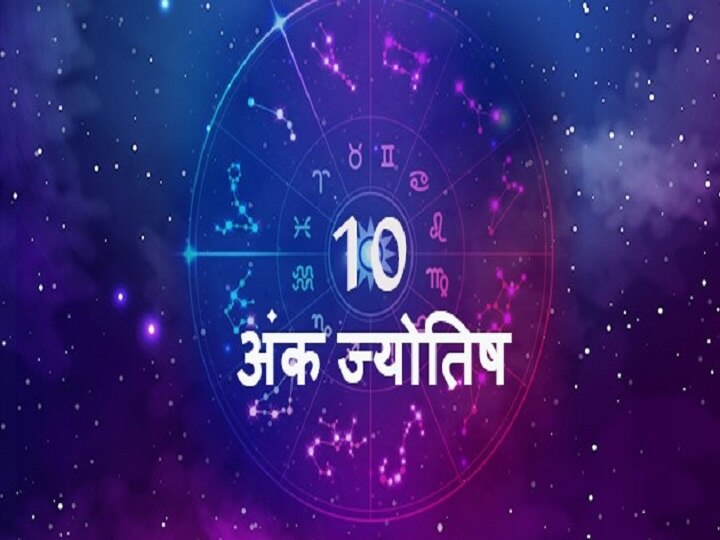 10 May Birthday Ank Jyotish Happy Birthday Today Birthday know Horoscope Aaj Ka Ank Rashifal 10 मई: आज के दिन जिन लोगों का होता है जन्मदिन वो होते हैं ऐसे, जानें वर्षफल