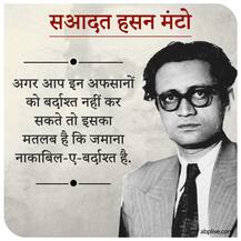 जन्मदिन विशेष: पढ़िए सआदत हसन मंटो की लिखी कुछ अनोखी बातें