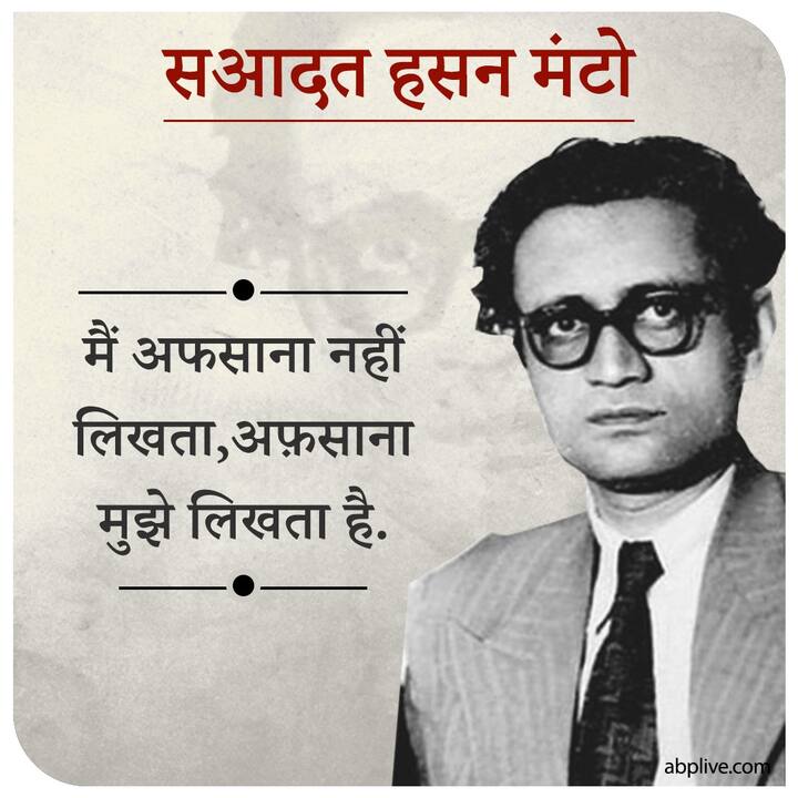 मैं अफ़साना नहीं लिखता, अफ़साना मुझे लिखता है.