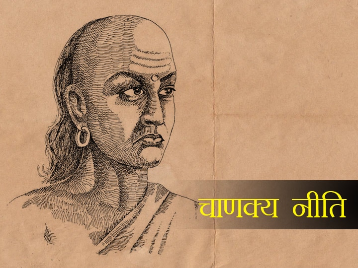 Chanakya Niti Chanakya Niti In Hindi Chanakya Niti For Success In Life When Situation Of Dispute With Your Spouse Starts To Arise Chanakya Niti: जीवनसाथी के साथ विवाद की स्थिति जब बनने लगे तो चाणक्य की इस बात को याद करें, जानिए चाणक्य नीति