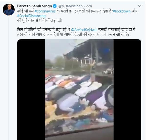 बीजेपी सांसद प्रवेश वर्मा ने शेयर किया नमाज़ियों का वीडियो, दिल्ली पुलिस ने कहा- अफवाह फैलाने से पहले जांच करें, ये झूठ है