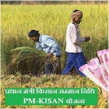 पीएम किसान योजना: क्या 6000 रुपये सालाना के लिए आपने भी आवेदन किया है? ऑनलाइन चेक करें नाम