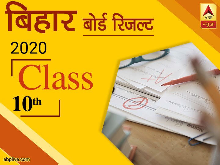 Bihar Board Matric Result 2020: Official Website Crashes, Know Other Ways To Check Result बिहार बोर्ड रिजल्ट की साइट onlinebseb.in हुई बंद, ऐसे चेक करें बिहार बोर्ड 10वीं का रिजल्ट