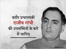 पुण्यतिथि: बतौर प्रधानमंत्री राजीव गांधी की उपलब्धियों के बारे में जानिए