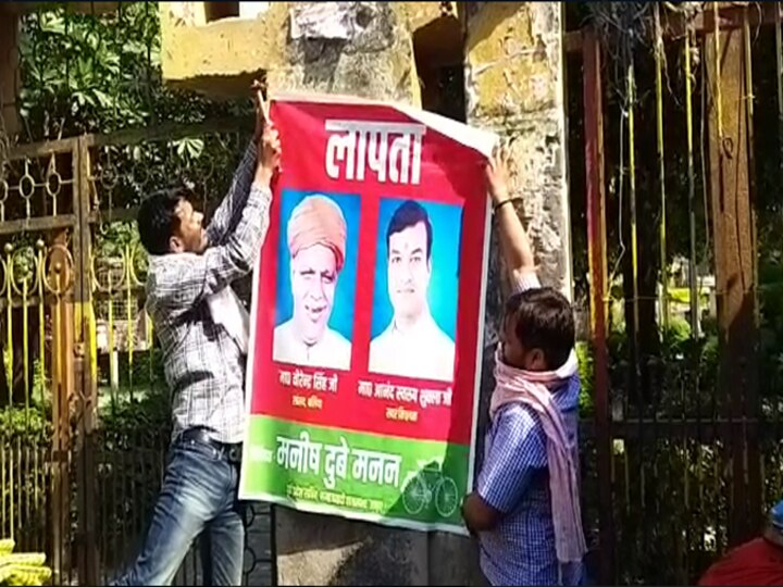 Lockdown Missing posters of BJP MP Virender Singh Mast and MLA Anand Swaroop Shukla in Ballia Lockdown: बलिया में सपा छात्र नेता ने लगवाए बीजेपी सांसद और विधायक के लापता वाले पोस्टर