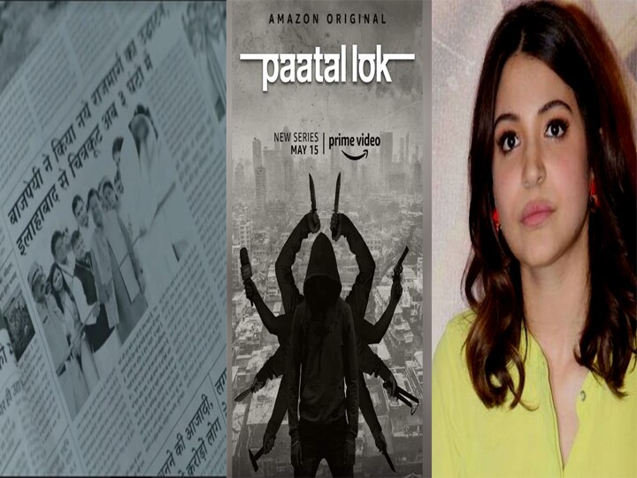 BJP MLA Nand Kishore Gurjar filed complaint against Paatal lok producer Anushka Sharma in ghaziabad for using their photo अब Paatal Lok की इस फोटो पर मचा बवाल, BJP विधायक ने अनुष्का शर्मा के खिलाफ दर्ज कराई शिकायत