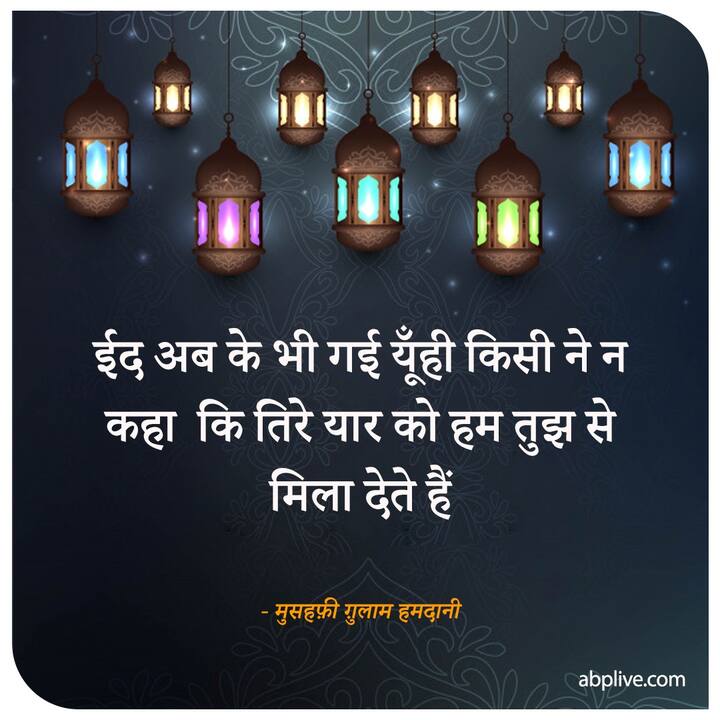 ईद अब के भी गई यूँही किसी ने न कहा कि तिरे यार को हम तुझ से मिला देते हैं 
