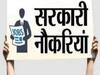 Bihar Cooperative Bank Recruitment 2021: बिहार राज्य कोऑपरेटिव बैंक में ऑफिस असिस्टेंट के पद पर निकली भर्तियां, ऐसे करें आवेदन