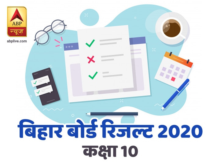 Bihar Board 10th Result to be released on 26 May आज दोपहर 12.30 बजे जारी किया जाएगा Bihar Board मेट्रिक रिजल्ट - बोर्ड अध्यक्ष आनंद किशोर