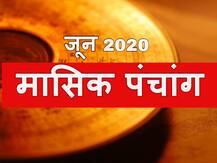मासिक पंचांग: कब है गंगा दशहरा, निर्जला एकादशी, गणेश चतुर्थी, जानें जून माह के व्रत और पर्वों के बारे में