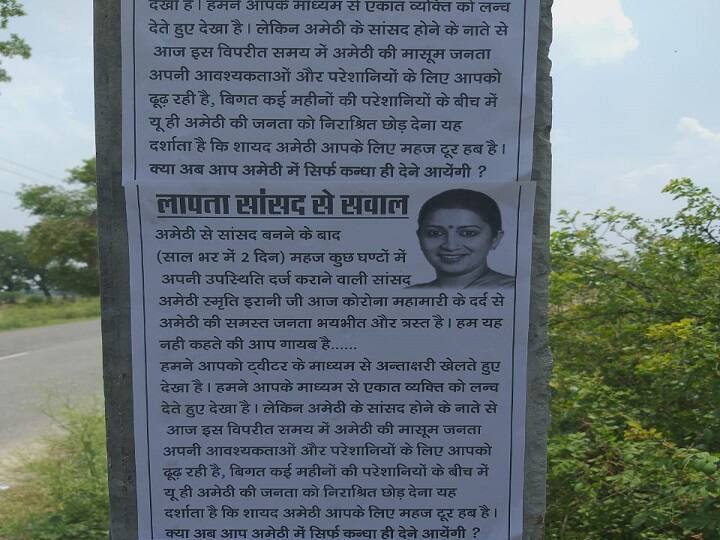 Smriti Irani Missing Posters In UP Fact Check सच्चाई का सेंसेक्स: सोशल मीडिया पर वायरल हुआ स्मृति ईरानी के लापता होने का पोस्टर, जानें सच क्या है