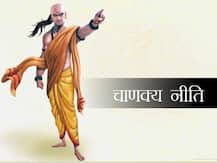 Chanakya Niti : चाणक्य की इन नीतियों में छिपा है जीवन का ज्ञान, हर किसी के लिए जानना है जरुरी
