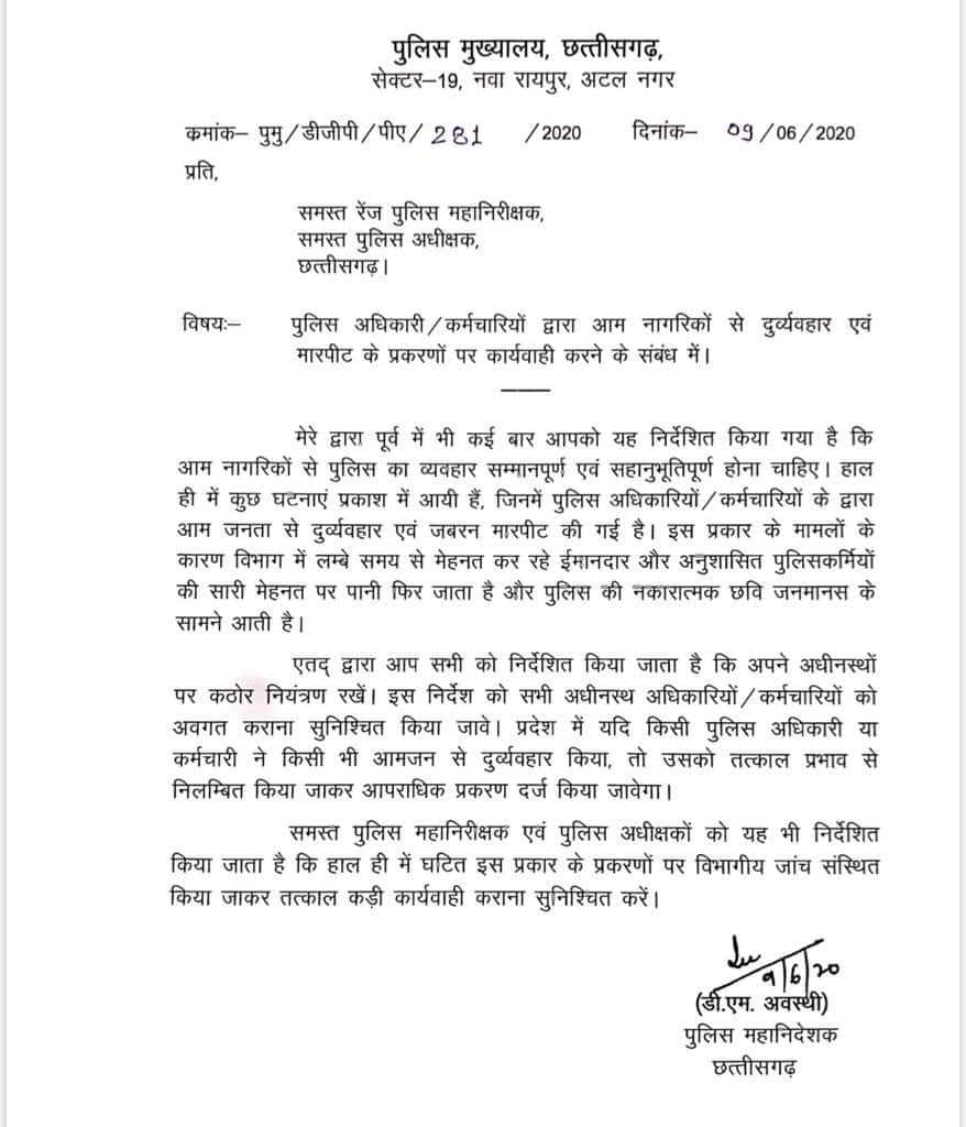 छत्तीसगढ़ में अब किसी पुलिसकर्मी ने आम जनता से की मारपीट, तो होगा सस्पेंड, उसके ख़िलाफ़ दर्ज होगी FIR, डीजीपी का निर्देश