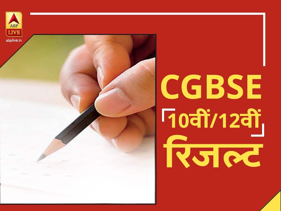 CGBSE CG Board 10th, 12th Result 2020 LIVE Updates, Check CG Board Toppers List CGBSE CG Board 10th, 12th Toppers 2020 LIVE Updates: मुंगेली ने छत्तीसगढ़ बोर्ड को दिये 2 टॉपर, लड़कियों ने फिर मारी बाजी
