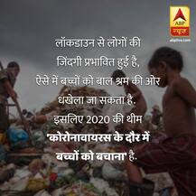 World Day Against Child Labour: बाल श्रम निषेध दिवस की ऐसे हुई शुरुआत, ये है महत्व