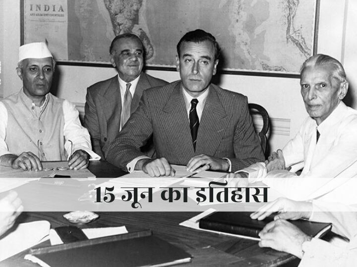 On This Day Today was the foundation of the partition of the country, know the history of June 15 On This Day | आज के ही दिन पड़ी थी देश के बंटवारे की नींव, जानिए 15 जून का इतिहास