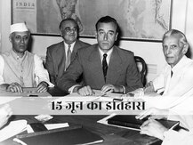 On This Day | आज के ही दिन पड़ी थी देश के बंटवारे की नींव, जानिए 15 जून का इतिहास