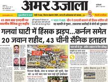 भारत-चीन विवाद: जानें गलवान घाटी की घटना को देश के प्रमुख अखबारों ने कैसे दिखाया है, देखें तस्वीरें