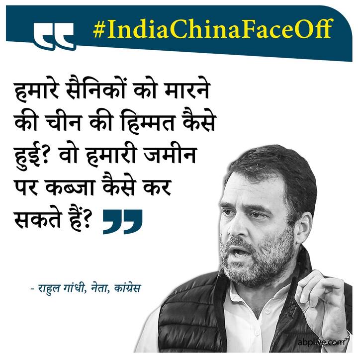हमारे सैनिकों को मारने की चीन की हिम्मत कैसे हुई? वो हमारी जमीन पर कब्जा कैसे कर सकते हैं? - राहुल गांधी, नेता, कांग्रेस