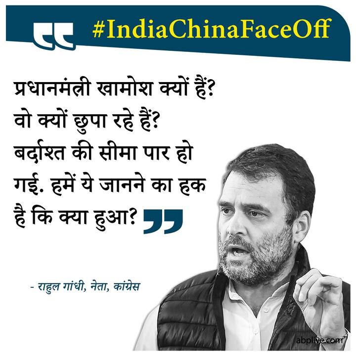 पीएम चुप क्यों हैं? वह क्यों छिप रहे हैं? अब बहुत हो गया है. हमें यह जानना होगा कि क्या हुआ है- राहुल गांधी, नेता, कांग्रेस