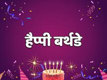 18 June Birthday Horoscope: संघर्ष, साहस और सफलता का मिश्रण होते हैं जिनका आज होता है Happy Birthday