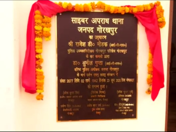 UP: गोरखपुर रेंज में खुला पहला साइबर थाना, ऑनलाइन ठगी से लेकर सोशल मीडिया से होने वाले अपराध से निपटा जाएगा