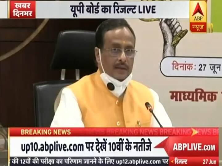 UP Board Result 2020 first time 10th and 12th result will be announced from lucknow by dinesh sharma UP Board Result 2020: हाईस्कूल और इंटर में लड़कियों ने मारी बाजी, यहां देखें- टॉपर की लिस्ट