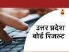UP Board Result 2020: UP बोर्ड का रिजल्ट इस बार हो सकता है बेहतर, ये हैं कारण
