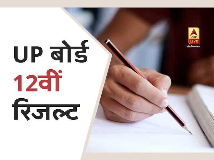 upresults.nic.in Result 2020 12th Declared live updates: Check UP Board 12th Result 2020, UPMSP Intermediate Results Here UP 12th Board Result 2020 Declared LIVE: UP बोर्ड इंटरमीडिएट का रिजल्ट यहाँ देखें @upmsp.edu.in