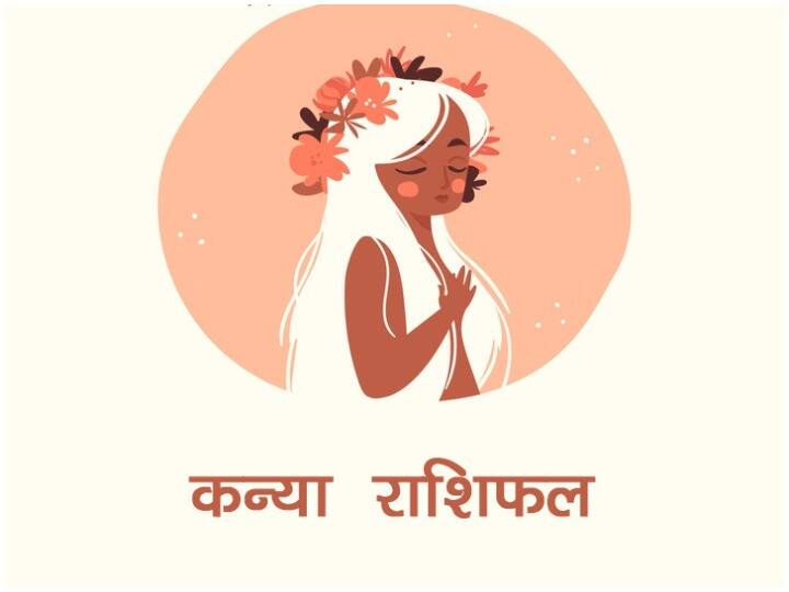 Horoscope Today, 28 June 2020: धन, करियर और सेहत पर देना होगा ध्यान नहीं तो बढ़ सकती हैं मुश्किल Horoscope Today 28 June 2020 Check Astrological Prediction For Virgo signs Aaj Ka Rashifal Kanya Rashifal Horoscope Today, 28 June 2020: धन, करियर और सेहत पर देना होगा ध्यान नहीं तो बढ़ सकती हैं मुश्किल
