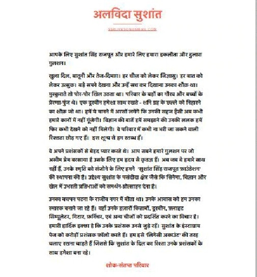 सुशांत सिंह राजपूत की मौत के बाद आया परिवार का बयान, जानकर भावुक हो जाएंगे आप