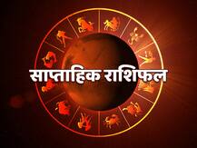Weekly Horoscope, 27 July To 2 August 2020: मेष, कन्या और धनु राशि वाले न करें ये कार्य, जानें सभी राशियों का राशिफल