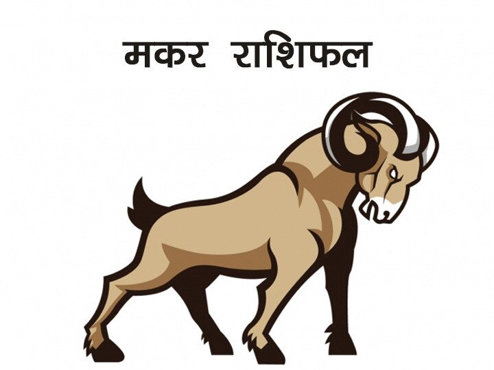 Horoscope Today 29 June 2020 Check Astrological Prediction For Capricorn Signs Aaj Ka Rashifal Makar Rashifal Horoscope Today, 29 June 2020: मकर राशि वालों की बढ़ सकती हैं मुश्किलें, जानें आज का राशिफल