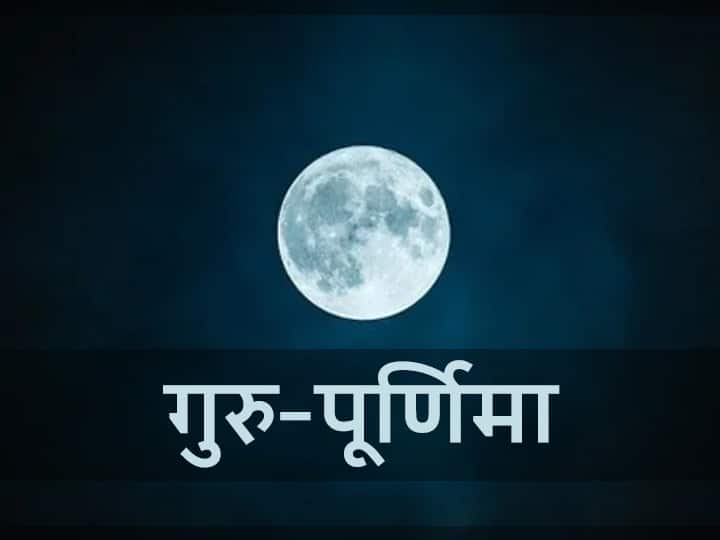 Guru Purnima know everything about guru Guru Purnima 2020: माता पिता के सम्मान से प्रसन्न होते हैं गुरु
