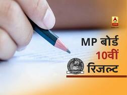 MP Board 10th Result 2020: बस कुछ देर का और इंजतार, दोपहर 12 बजे आएंगे मध्य प्रदेश बोर्ड 10वीं के नतीजे