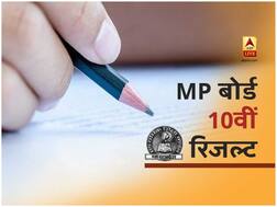 MP Board 10th Result 2020, India Result 2020: इंतज़ार हो चुका है ख़त्म, MP बोर्ड 10वीं का रिजल्ट हुआ जारी, यहाँ करें चेक