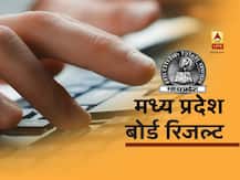 MPBSE 12th Result 2020: एमपी बोर्ड 12वीं के स्टूडेंट्स के लिए आई खुशखबरी, जानें कब आएगा MP बोर्ड 12वीं रिजल्ट
