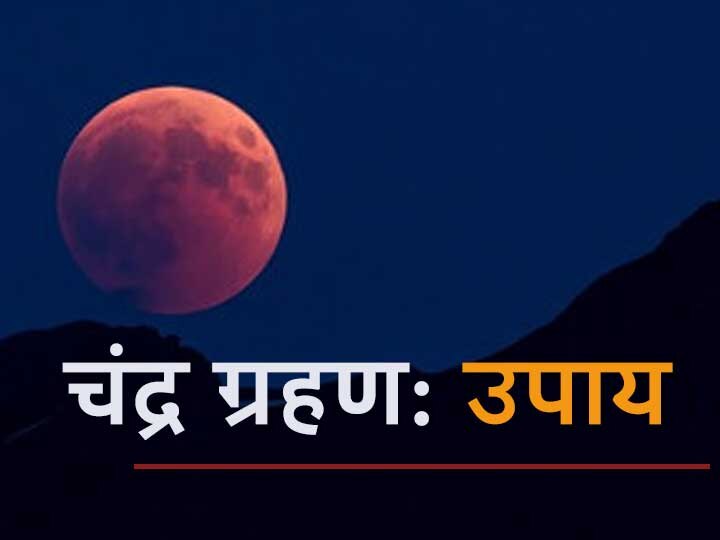 Worship of Guru Purnima during lunar eclipse will not have any effect Lunar Eclipse 2020: चंद्र ग्रहण के दौरान गुरु पूर्णिमा की पूजा पर नहीं पड़ेगा कोई प्रभाव