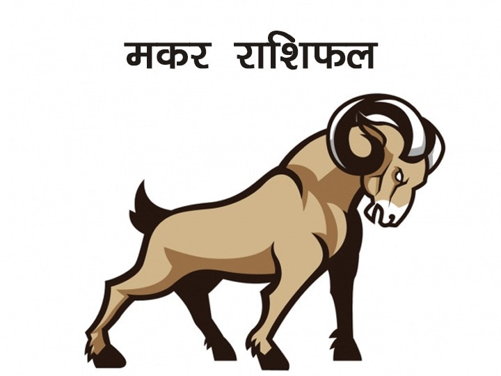 Makar Rashifal Capricorn Horoscope In Hindi 23 July Read today's Makar Rashifal Panchang Hariyali Teej 2020 मकर राशिफल 23 जुलाई: आज धन के लेनदेन में बरते सावधानी, क्रोध करने से बिगड़ सकते हैं काम