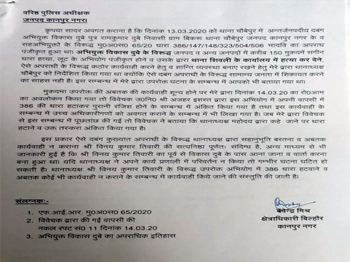 Kanpur Encounter: सोशल मीडिया पर वायरल हुई शहीद देवेंद्र मिश्रा की चिट्ठी, पुलिस ने कहा-रिकॉर्ड नहीं