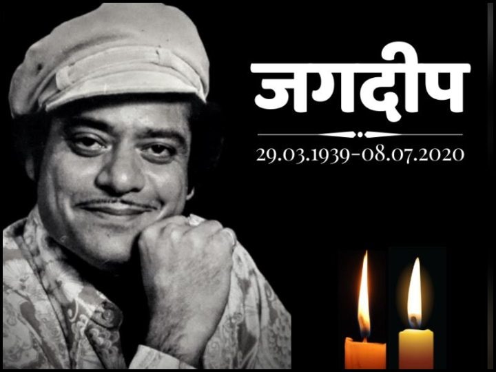 Actor jagdeep died after cancer, Funeral will be done today in mumbai, हंसाकर फैंस को रूलाकर चले गए जगदीप, आज मुंबई में किया जाएगा सुपुर्द-ए-खाक