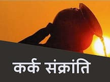 16 जुलाई को है कर्क संक्रांति, मिथुन राशि से निकलकर सूर्य करेंगे कर्क राशि में प्रवेश, जानें प्रभाव