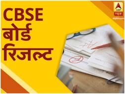 CBSE Board Class 12th Result 2020: सीबीएसई बोर्ड 12वीं रिजल्ट से संबंधित जरूरी जानकारियां पाएं यहां