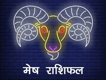 मेष राशिफल 11 जुलाई: सेहत से न करें खिलवाड़, क्रोध पर रखें काबू, जानें आज का राशिफल