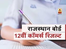 RBSE 12th Result 2020 LIVE: कॉमर्स स्ट्रीम का रिजल्ट हुआ घोषित, 12वीं कॉमर्स स्ट्रीम में 93.68 फीसदी लड़के पास हुए