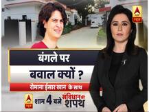 संविधान की शपथ: बंगले को लेकर आमने सामने आ गए है मोदी सरकार और गांधी परिवार