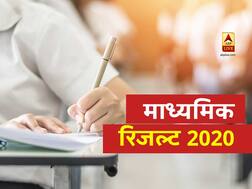 WBBSE Madhyamik 10th results: पश्चिम बंगाल बोर्ड 10वीं का रिजल्ट हुआ घोषित, इन 4 स्टेप में चेक करें WBBSE माध्यमिक रिजल्ट