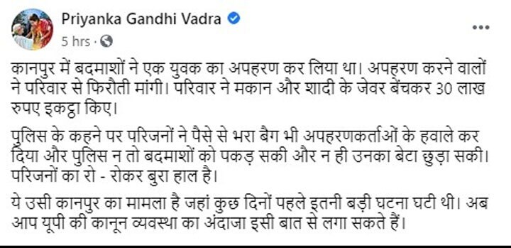 कानपुर अपहरण: योगी सरकार पर हमलावर विपक्ष, प्रियंका ने यूं की खिंचाई