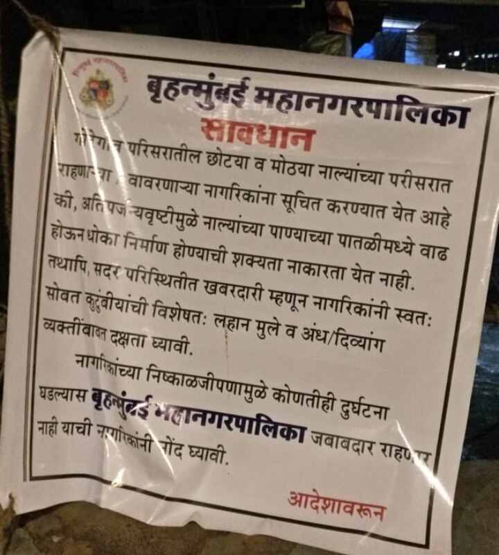 BMC ने अपनी ज़िम्मेदारी से झाड़ा पल्ला, पोस्टर में लिखा- अगर कोई बच्चा नाले में गिरता है तो हमारी जवाबदेही नहीं
