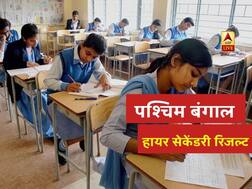 WB 12th Result 2020: बस 2 घंटे बाद जारी होने वाले हैं पश्चिम बंगाल 12वीं बोर्ड के नतीजे, ऐसे करें चेक